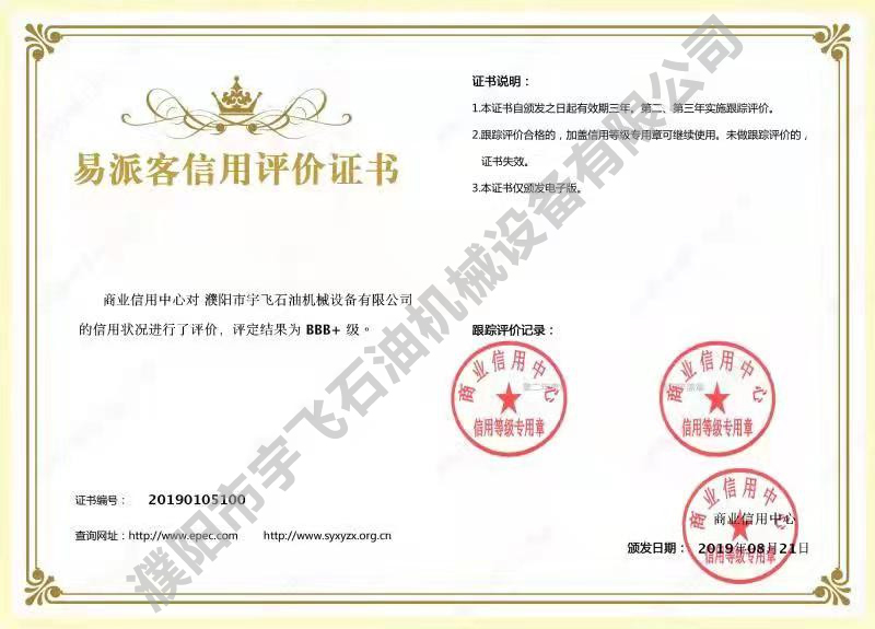 易派客信用評價(jià)證書